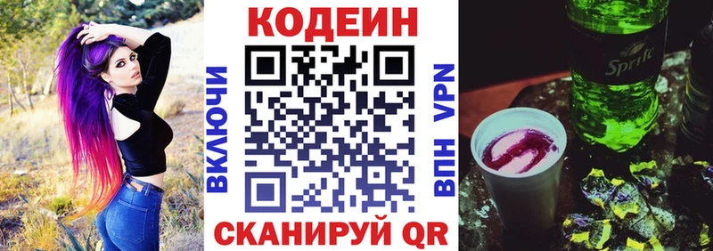 Купить закладки Волгореченск Кодеин напиток Lean (лин)